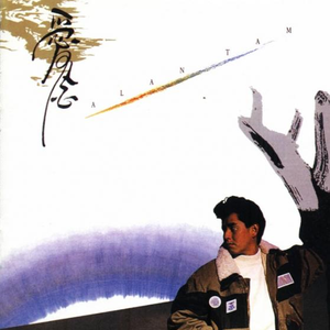 冢本监督之昭和年代
